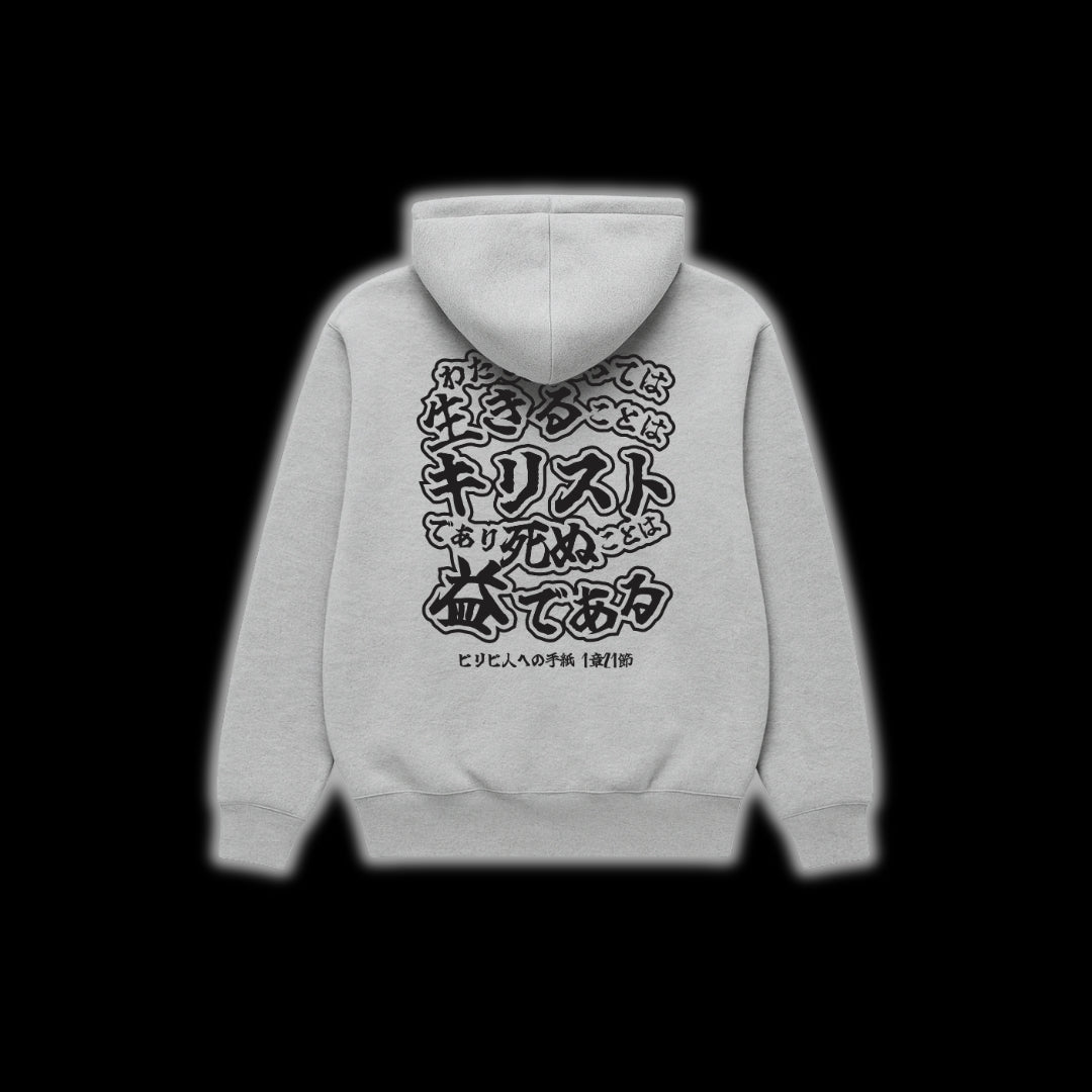 ピリピ人への手紙 1:21 JP