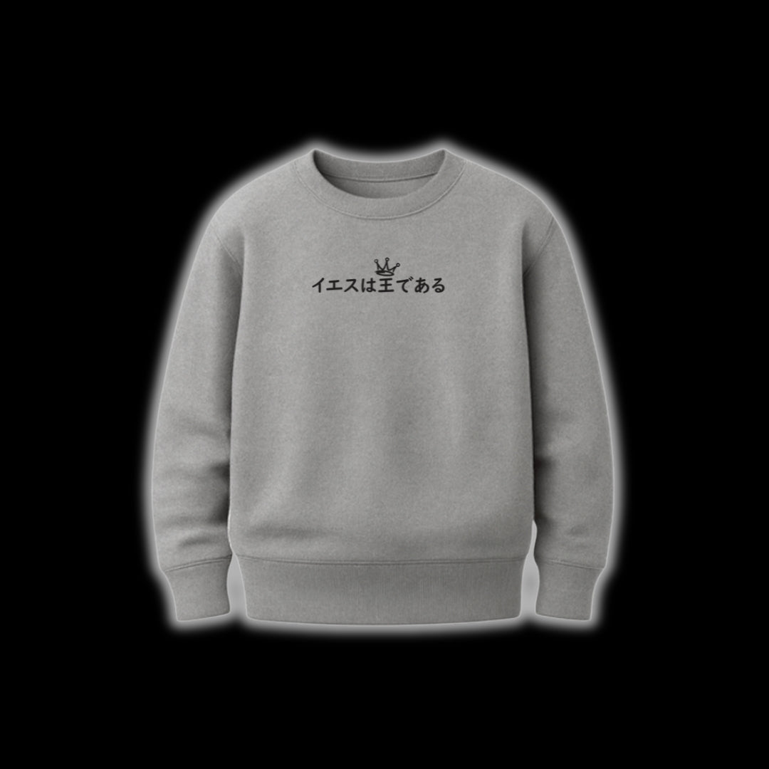 イエスは王である