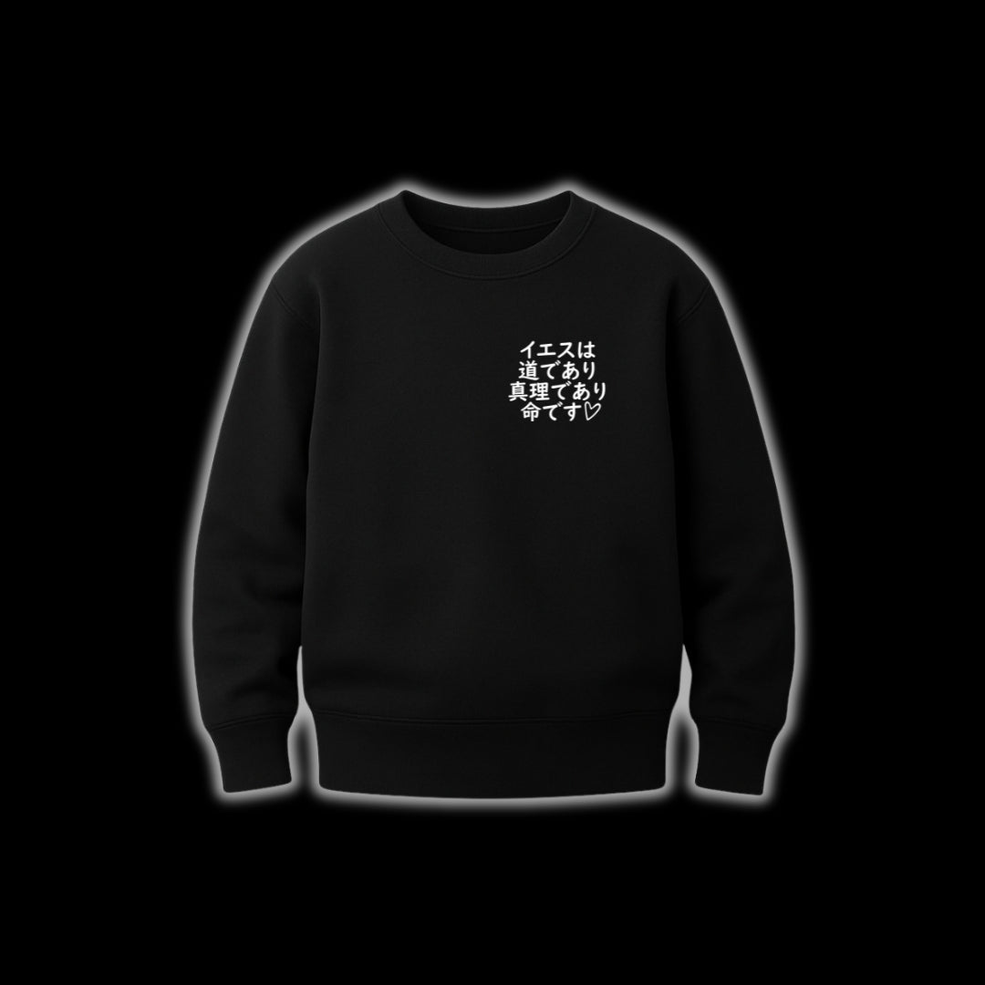 イエス道であり