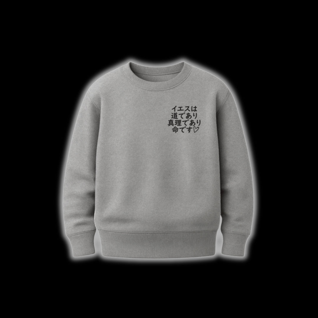 イエス道であり