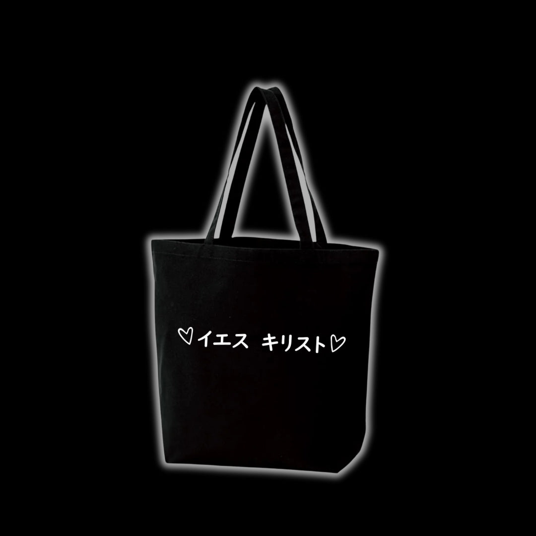 ♡イエスキリスト♡