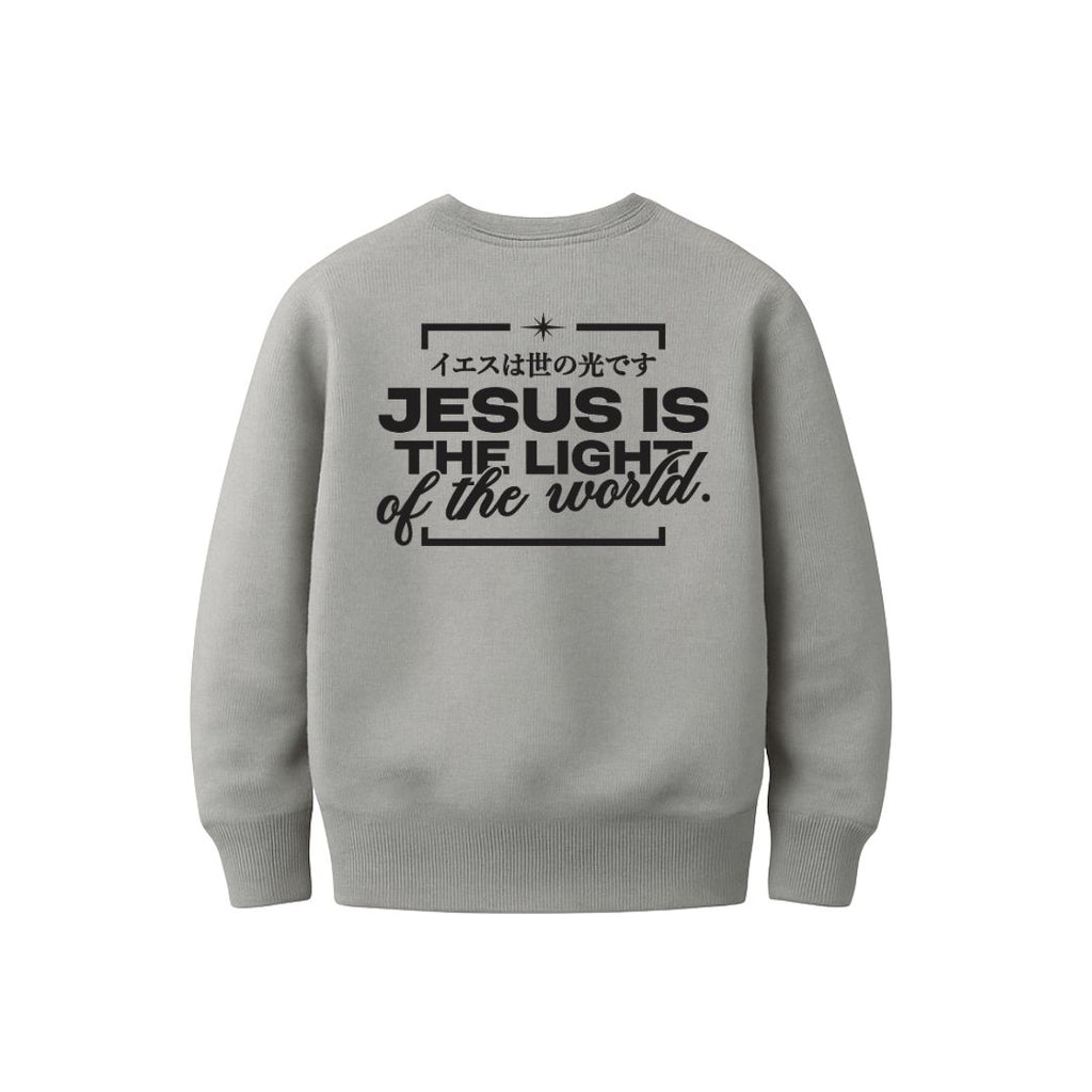 イエスキリストは光です (トレーナー)