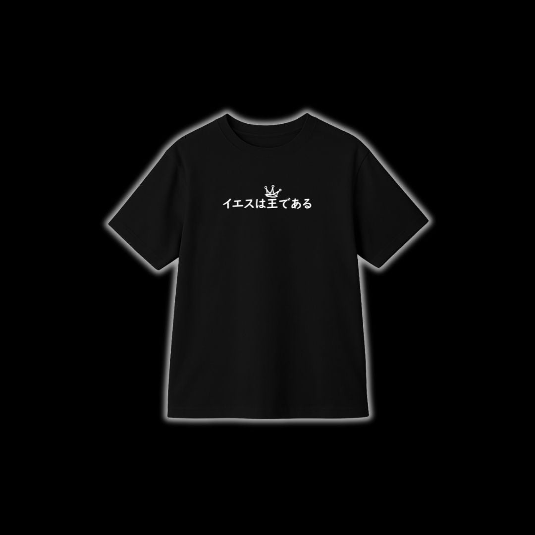 イエスは王である