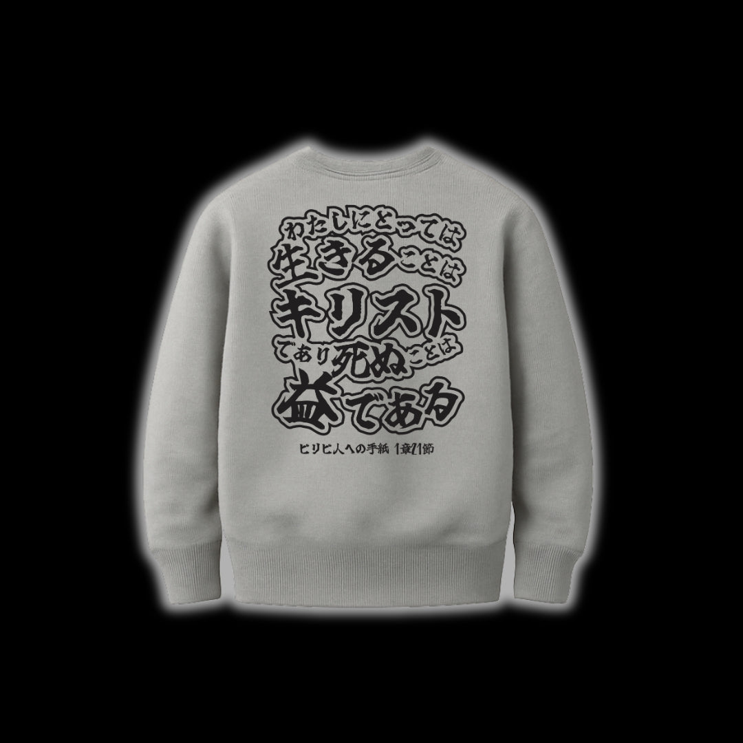 ピリピ人への手紙 1:21 JP