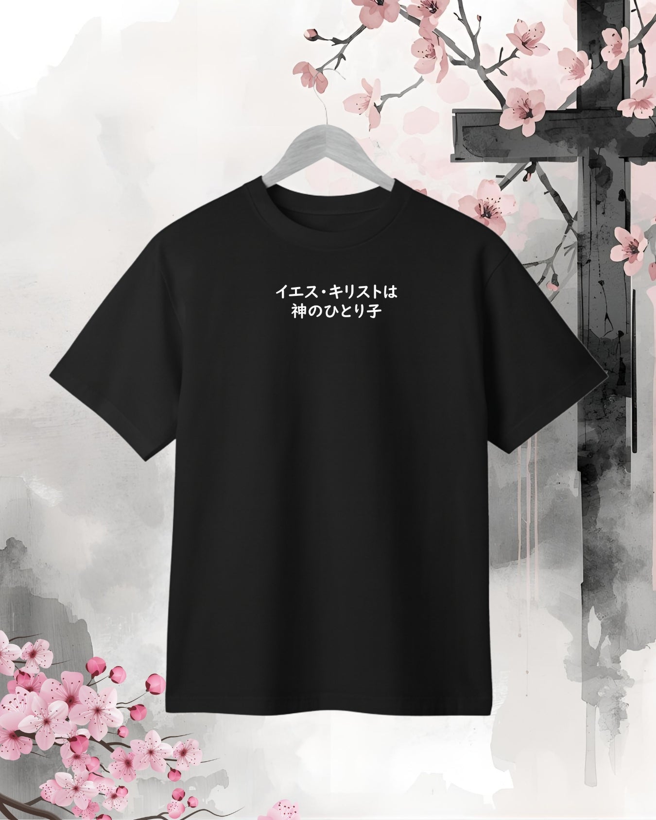 イエスキリストは神のひとり子