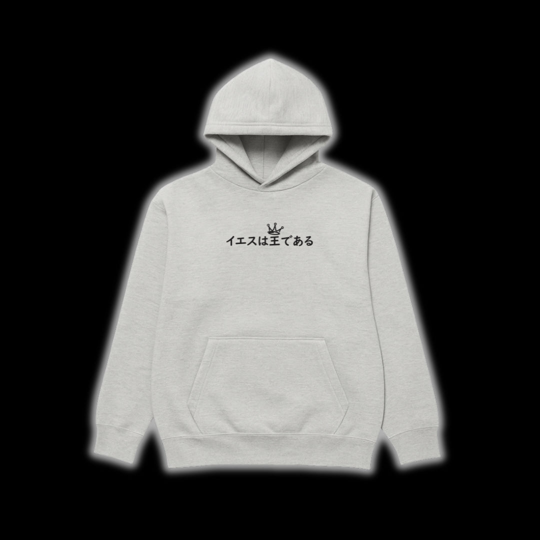 イエスは王である