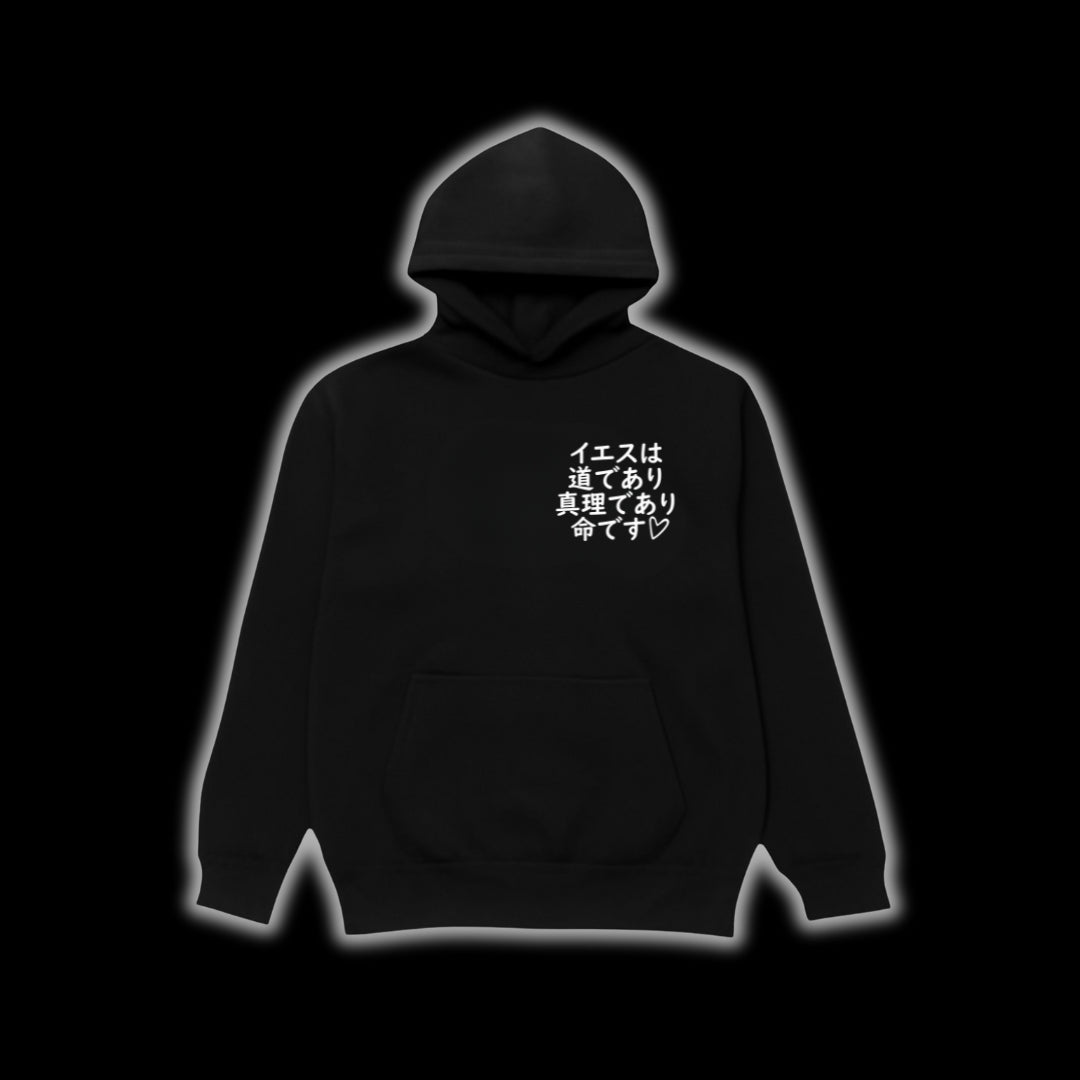 イエスは道であり