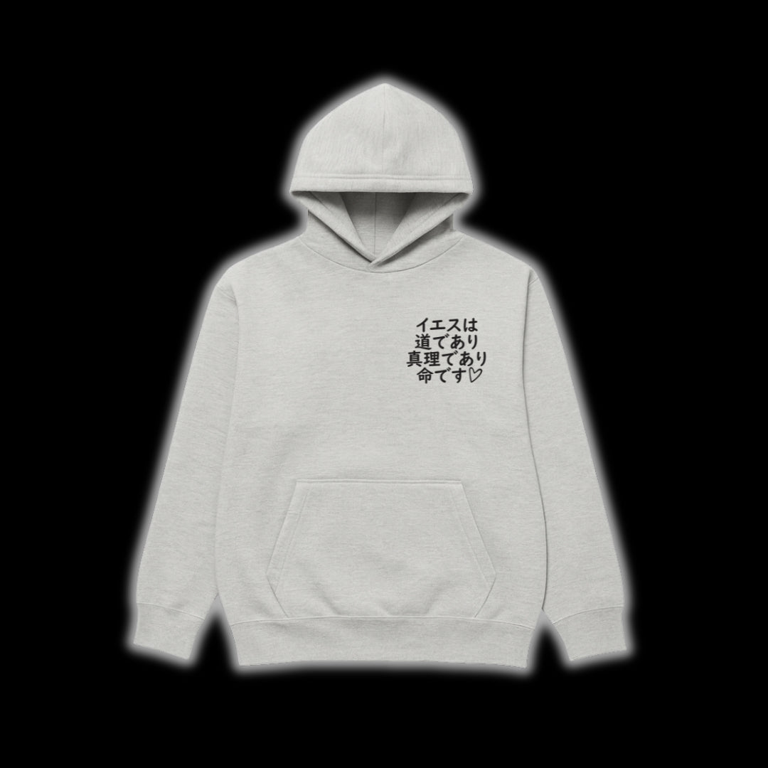 イエスは道であり
