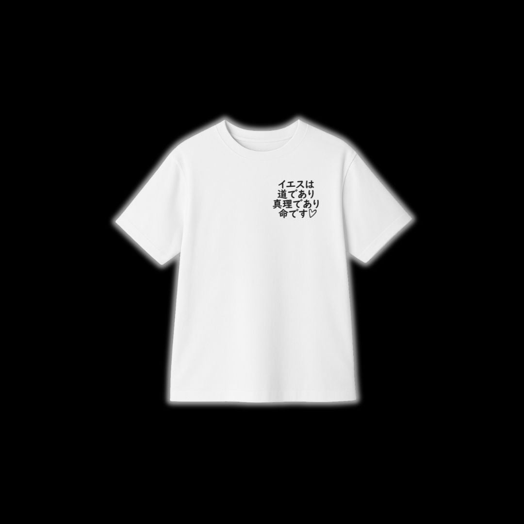 イエスは道であり