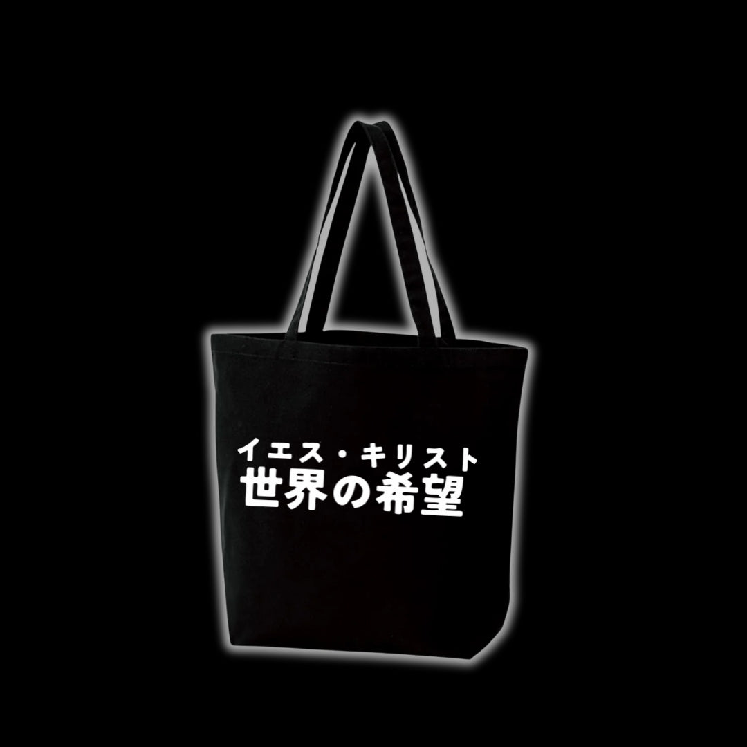 エスキリスト世界の希望