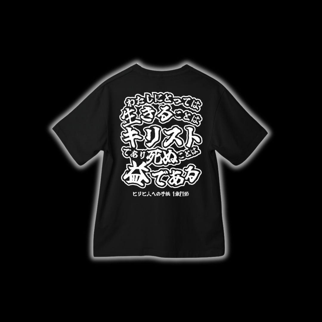 ピリピ人への手紙 1:21 JP