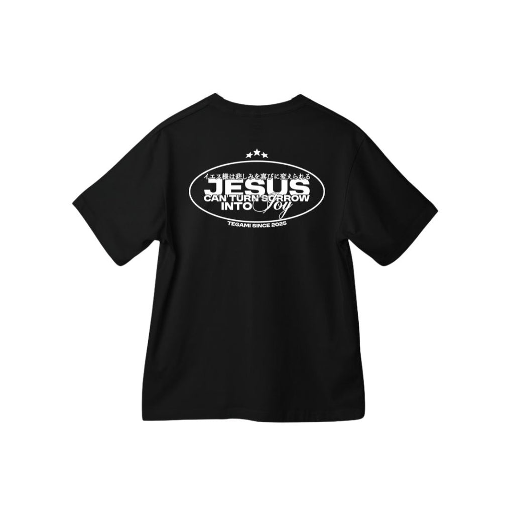 イエスは悲しみを喜びに変える (Tシャツ)
