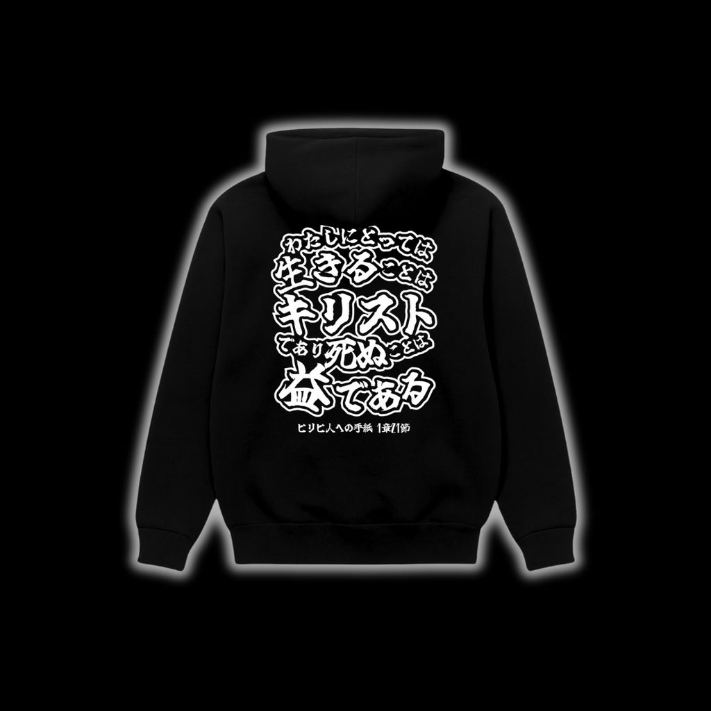 ピリピ人への手紙 1:21 JP