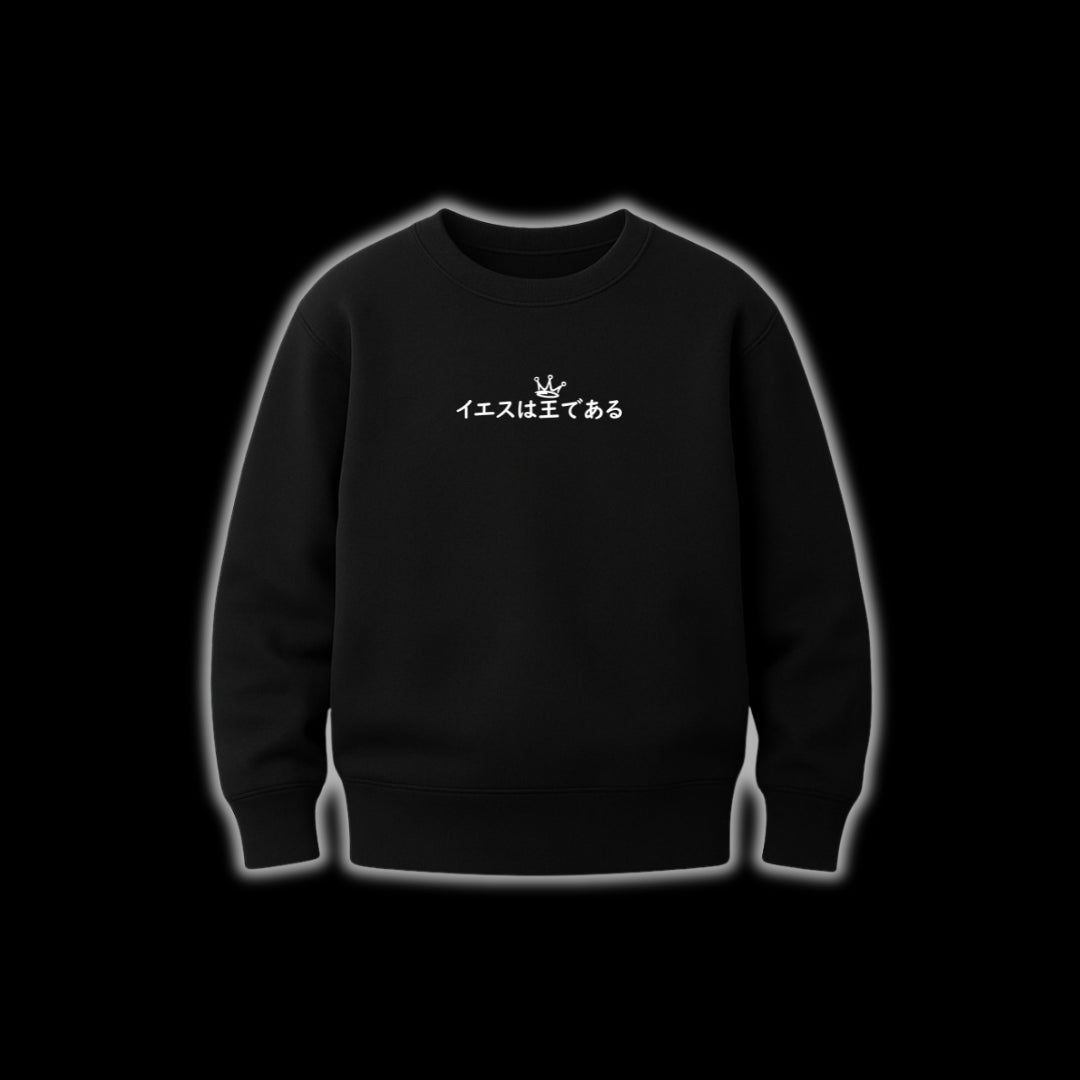 イエスは王である