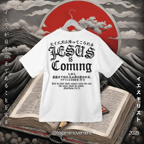 Jesus Is Coming