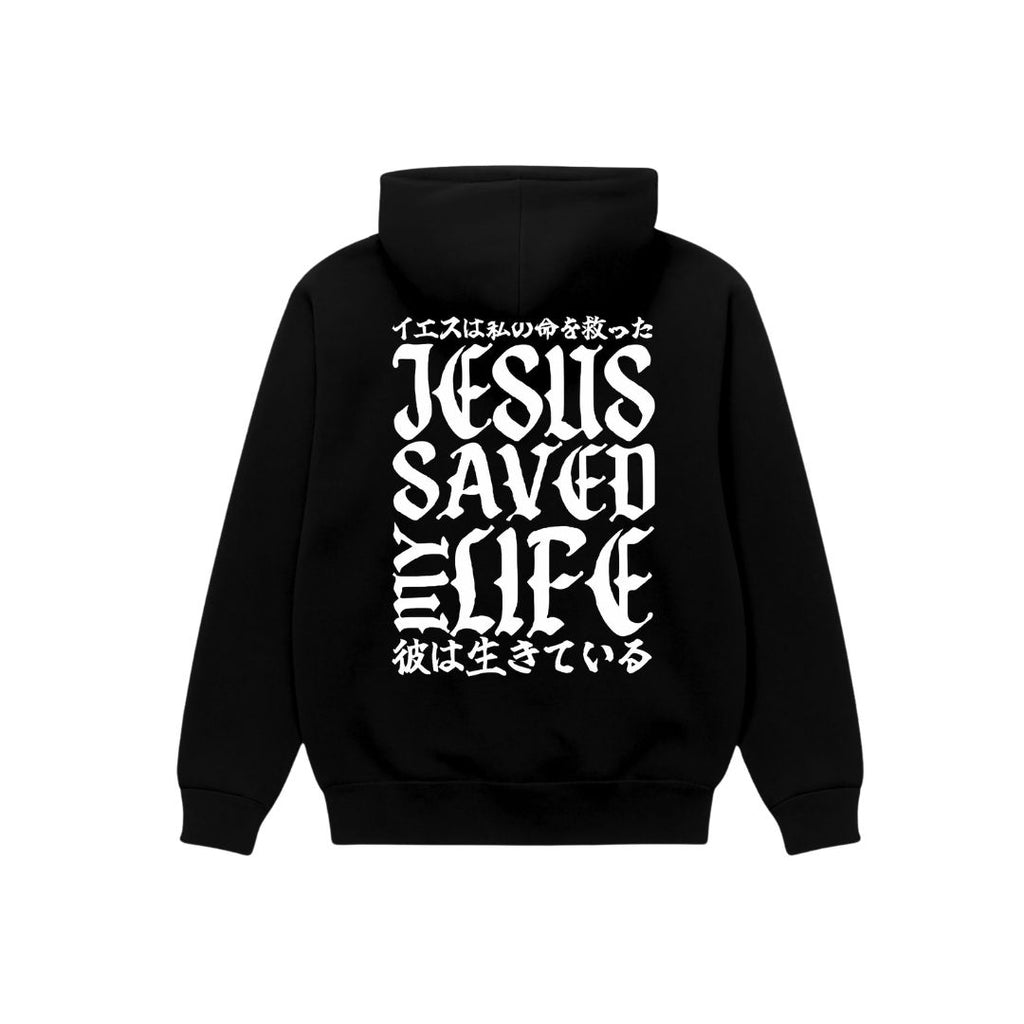 イエスが私の命を救った (パーカー)